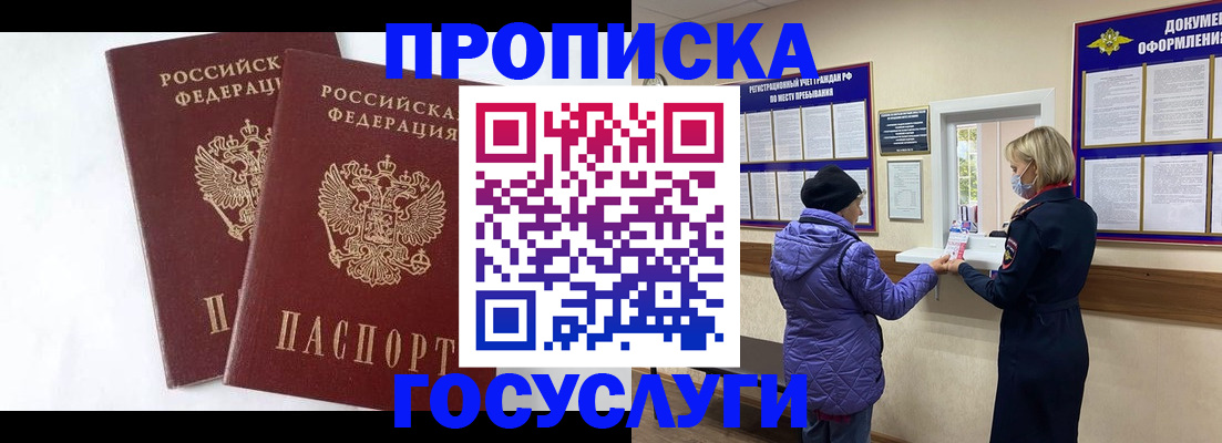 прописка законно в Лузе