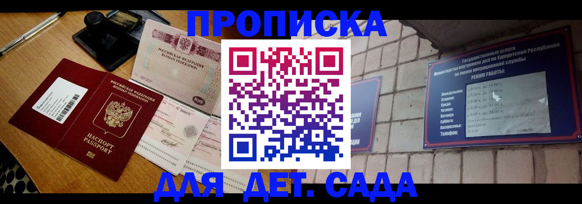 прописка 2025 в Лузе